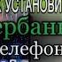 Как скачать приложение сбербанк онлайн на телефон Как установить приложение Сбербанк онлайн