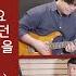 잔나비 Baby I Need You 사랑하긴 했었나요 스쳐가는 인연이었나요 짧지않은 우리 여보컬 밴드커버 BAND COVER By PTK