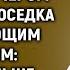 Муж уехал на дачу и сказал что вернется быстро А вечером позвонила соседка с вопросом