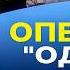 АГОНИЯ ВЕРТИКАЛИ КАРДИНАЛА Зе бросает в топку Ермака Сердючку ИЗМАЗАЛИ План Ост 2025 Егорова