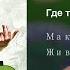 Реакция на Макс Корж Где твоя Любовь