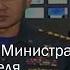 Поздравление Министра С К Шойгу