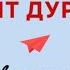 Опыт дурака все книги Мирзакарим Норбеков Аудиокнига