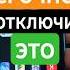 ОТКЛЮЧИ ЭТИ НАСТРОЙКИ В ТЕЛЕФОНЕ ЧТОБЫ ЗАЩИТИТЬ СВОИ ДАННЫЕ