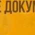 Международные правовые документы Видеоурок по обществознанию 9 класс