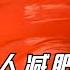 美國女人體重700斤 內臟支離破碎 為了活命做胃切除