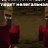 нелегал нелегалы нелегальные Music африка индеец видео майнкрафт майн Minecraft