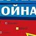 История Великой Отечественной войны на пальцах