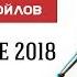 Вадим Самойлов Live 360 НАШЕствие 2018 4K UltraHD