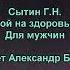 Бессонница Настрой на сон для мужчин Сытин