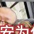 王志安瞧不上五岳散人的自媒体 青年才俊凌晨又被抓一枚