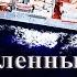 Пять минут и боли нет от воспаления седалищного нерва