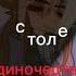 пистолет одиночество