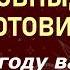 Что ждет ОВНА в 2025 году гороскоп для женщин и мужчин