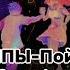 Mzlff ИЗТОЛПЫ Пойдем со мной Speed Up