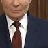 С 8 Марта В Путин Поздравление российским женщинам