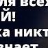 Отдай его он будет для всех ПРОБЛЕМОЙ Отдай пока никто ничего не знает Истории любви