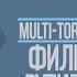 Рубильник 2017 трейлер