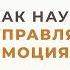 Гнев Зависть Раздражение Как управлять своими эмоциями Анна Богинская