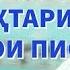 2 Номи бехтарин барои писар шайх Мухаммадсолехи Пурдил