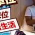 MM 27歲男棄梅窩700呎海景單位 搬入土瓜灣Hostel長住 3 600月租3呎床位 衫褲日用品全放床上成 3秒生活區 每晚11點熄燈無私人空間仍愛自在生活 港式遊牧生活 700萬種生活