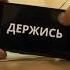 Ауф 285 Quote советы цитаты