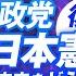 参政党 新日本憲法 は日本の未来をどう開くか 後編 筋肉弁護士桜井ヤスノリVS参政党弁護士安達悠司 赤坂ニュース284