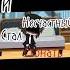 Ведьма и Осёл Король и Шут песня песни Shorts ведьма Gachalife гачалайф гачалайфмеме корольишут