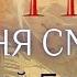 S T I K S Богиня смерти 2 Буктрейлер