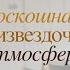 Cовременный бизнес чилл аут