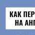 Елена Резанова о международной карьере английском языке и синдроме самозванца