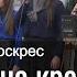 Отче там на кресте Ты отдал мне жизнь Свою Наш Христос Воскрес Христианская песня