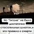 Тщетность или Гибель Титана пророческая книга Shorts