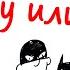 БДСМ это ФУ или НОРМ Научпок