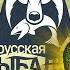 Russian Fishing 4 Часть 24 Везунчик Опять трофей