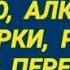 287 Ответ шумным соседям Ссоры на 12 часов