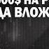 Спекуляции Vs Фундаментальный анализ как инвестирует Вредный инвестор Назар Щетинин