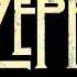 Led Zeppelin Black Dog HQ