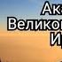 Акафист Великомученице Ирине