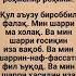 Falaq Surasi Фалақ сураси Islomiy Maruzalar425