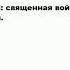 ГАЗАВАТ что это такое значение и описание