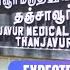 Thanjavur Medical College Expected Cut Off 2025 Seat Matrix MBBS Expected Cut Off Marks 2025