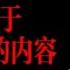 預言家布蘭登 更多關於三種攻擊的內容丨布蘭登