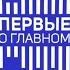 Во всеоружии с Михаилом Ходарёнком эфир от 11 12