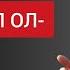 ДҮНИЕДЕ ЕҢ ҮЛКЕН ЫСЫРАП ОЛ Мәңгілік сабақ болар терең мағыналы сөздер