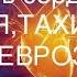 Как лечить Сердцебиение АРИТМИЯ и ТАХИКАРДИЯ сердца НЕВРОЗ Доверяй Но проверяй