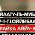 Изучаем Ташаххуд с аудио сопровождением часть 1