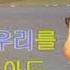 비비각시 서정아 가사첨부 노래배우기 최화영노래교실 K Pop Trot 韓國歌謠