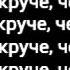 Текст песни Туса Black Star