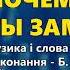 Почему же ты замужем Группа Экспресс Лучшие песни